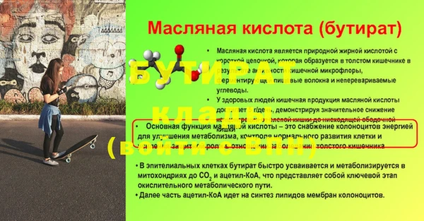 бутират Бородино