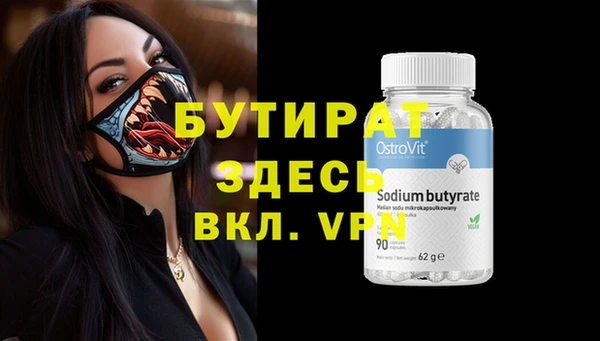бутират Бородино